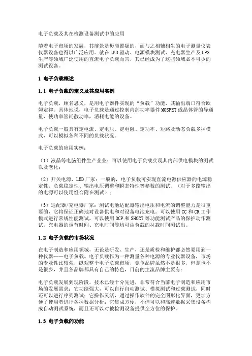 电子负载及其在检测设备测试中的应用