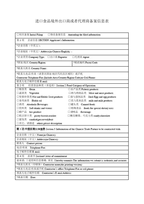 境外出口商或者代理商备案表格(模版)
