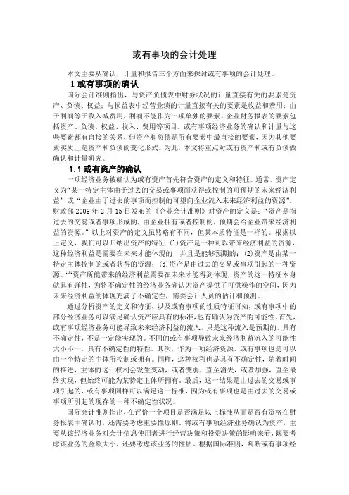 或有事项的会计处理