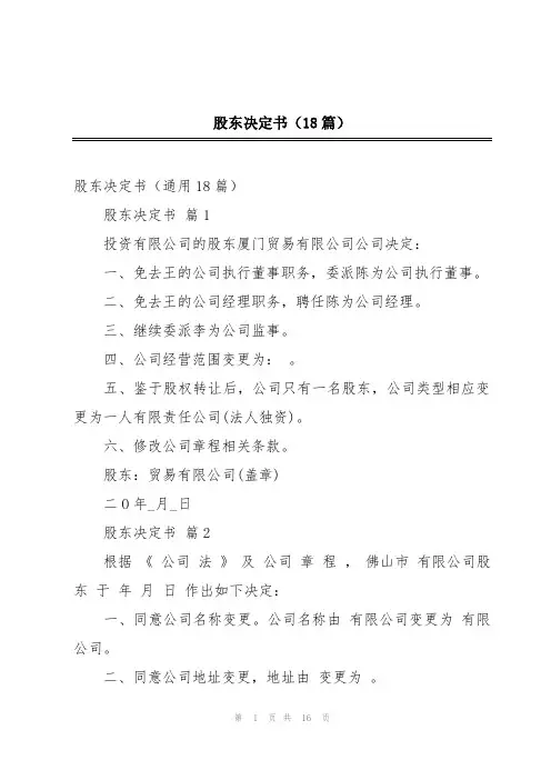 股东决定书(18篇)