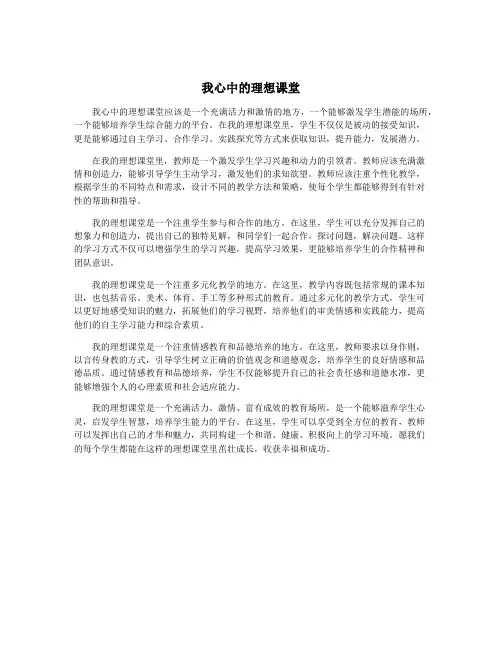 我心中的理想课堂
