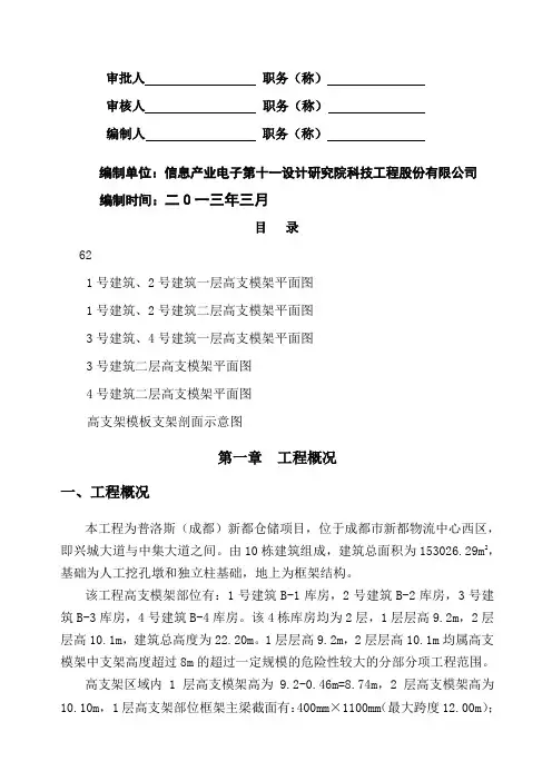 普洛斯成都新都仓储项目高支模架施工方案