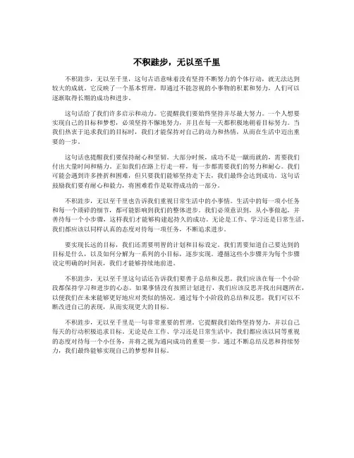 不积跬步,无以至千里