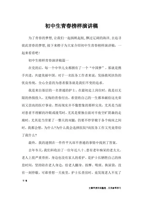 初中生青春榜样演讲稿_演讲稿