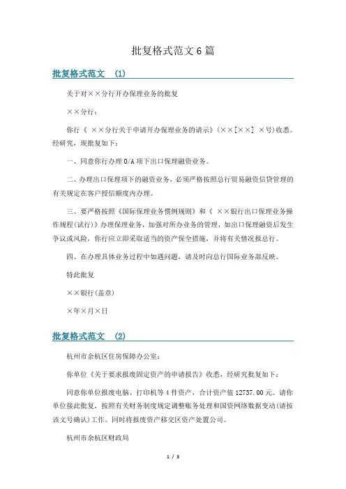 批复格式范文6篇