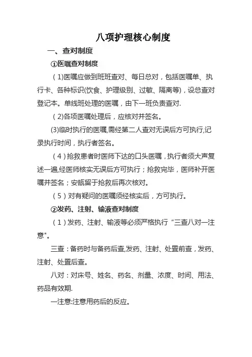 八项护理工作核心制度