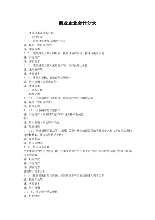 商业企业会计分录