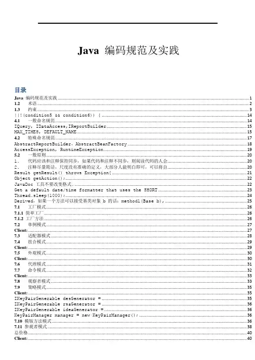 JAVA编码(代码)规范(WORD版)