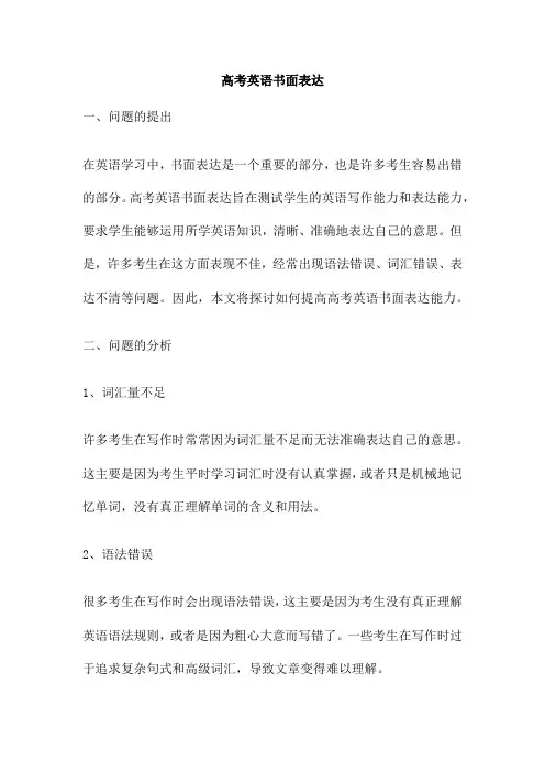 高考英语书面表达