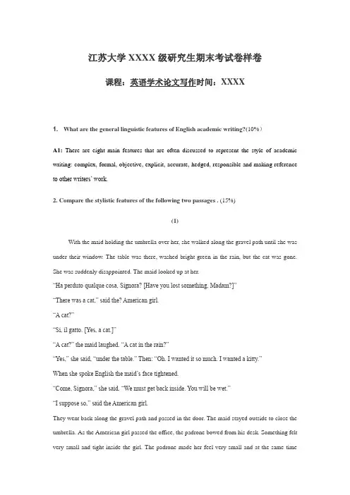 江苏大学研究生英语学术论文写作样卷