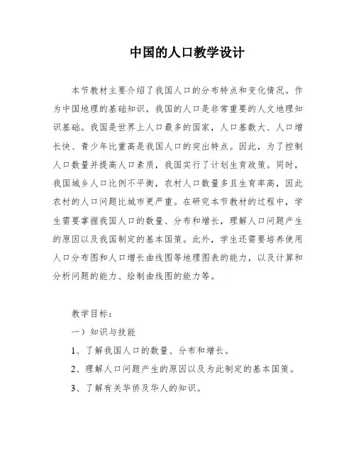 中国的人口教学设计