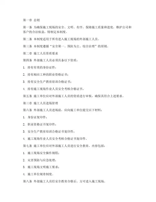 外部施工人员施工管理制度