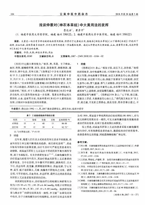 浅谈仲景对《神农本草经》中大黄用法的发挥