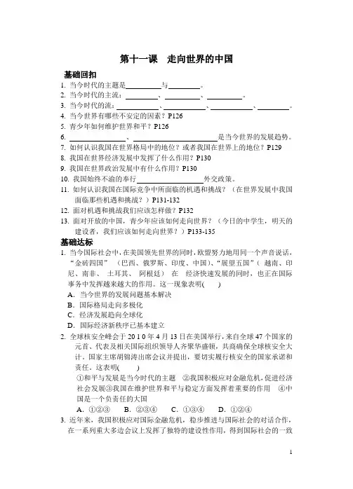 第十一课  走向世界的中国