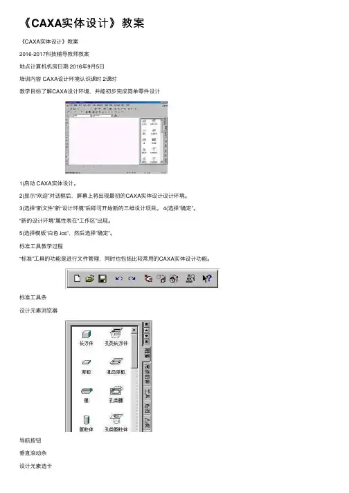 《CAXA实体设计》教案