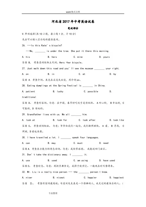 2017年河北省中考英语试卷附答案解析[Word版]