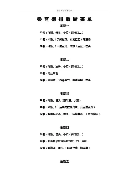 秦宫御指养生会所菜单