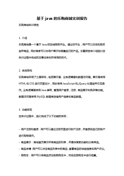 基于java的乐购商城实训报告