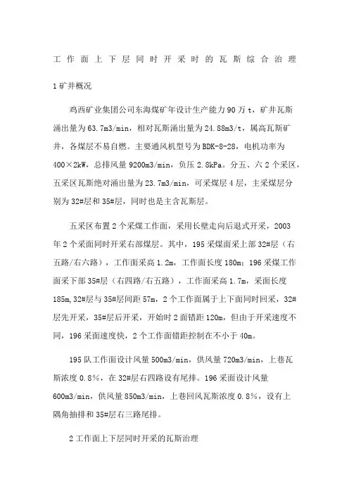 工作面上下层同时开采时的瓦斯综合治理