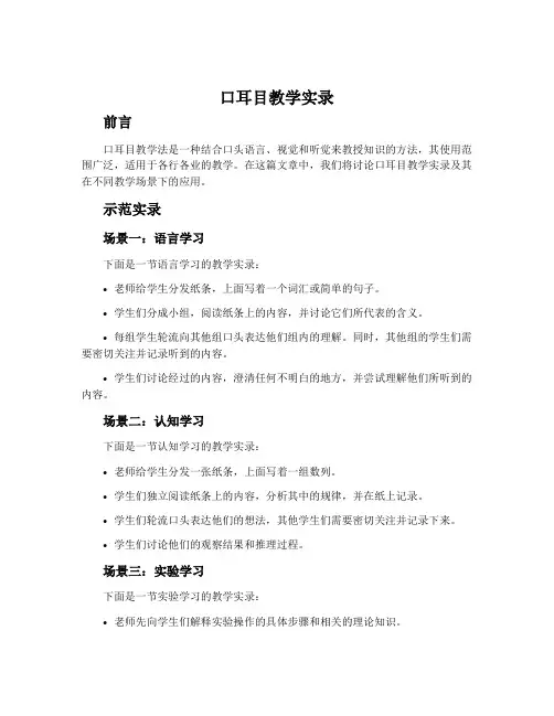 《口耳目》教学实录