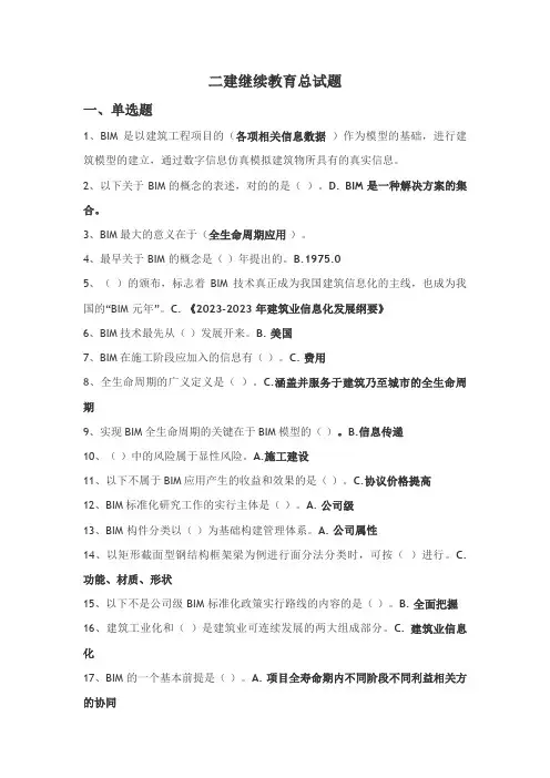 2023年二建继续教育网络试题