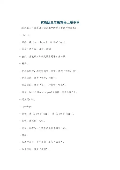 苏教版三年级英语上册单词