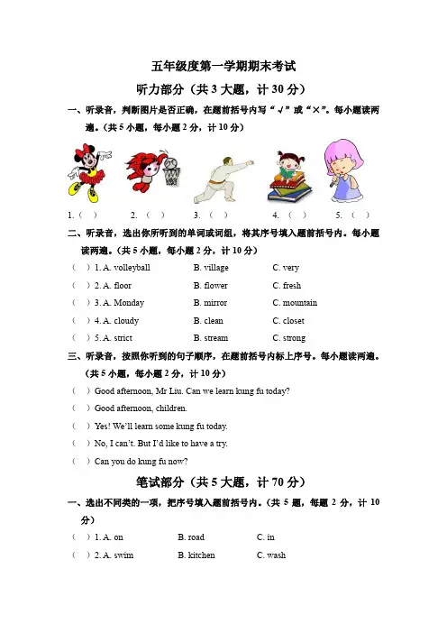 【3套打包】重庆五年级上册英语期末单元测试卷(含答案解析)