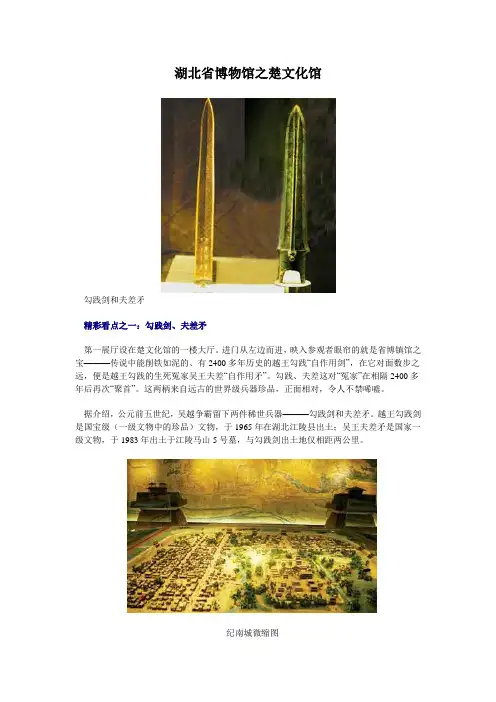 湖北省博物馆之楚文化馆