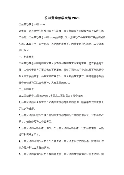 公益劳动教学大纲2020