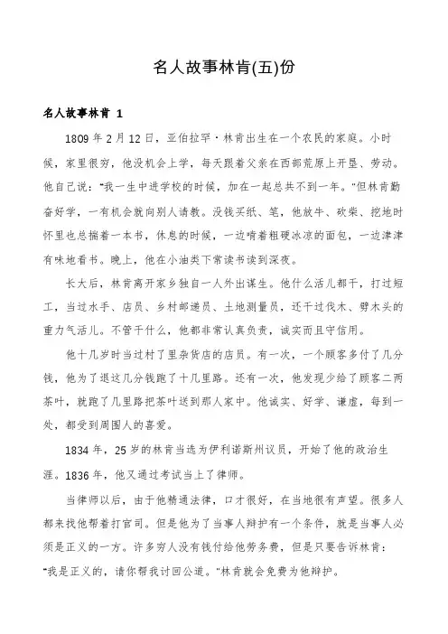名人故事林肯份