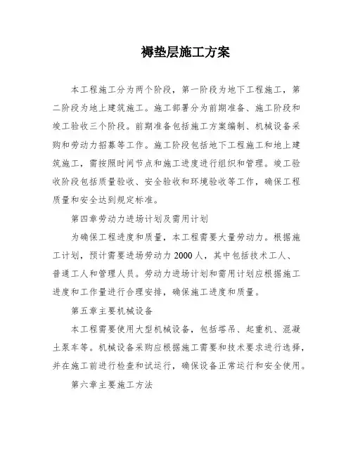褥垫层施工方案