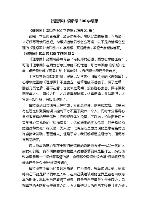 《理想国》读后感800字感想