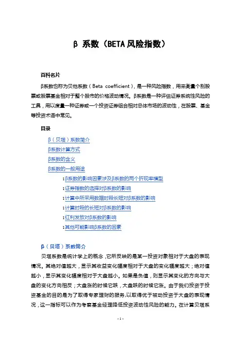 BETA风险指数