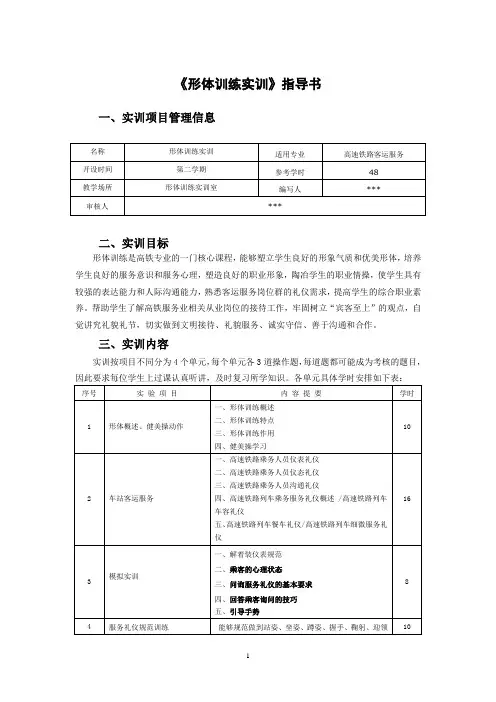 形体训练实训指导书