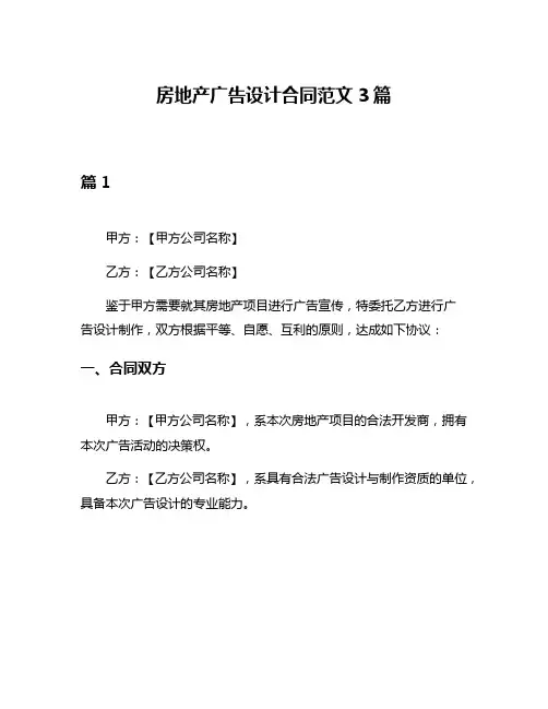 房地产广告设计合同范文3篇