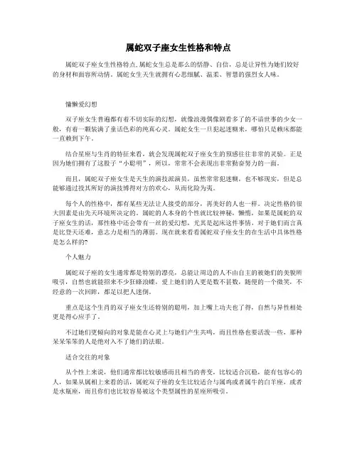 属蛇双子座女生性格和特点
