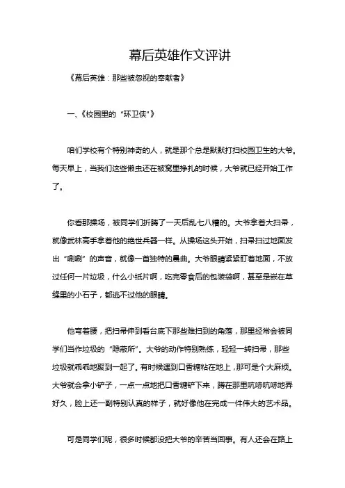 幕后英雄作文评讲