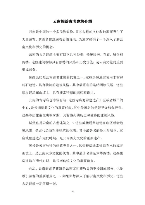 云南旅游古老建筑介绍