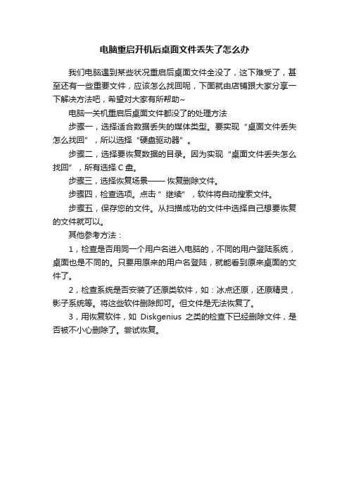 电脑重启开机后桌面文件丢失了怎么办