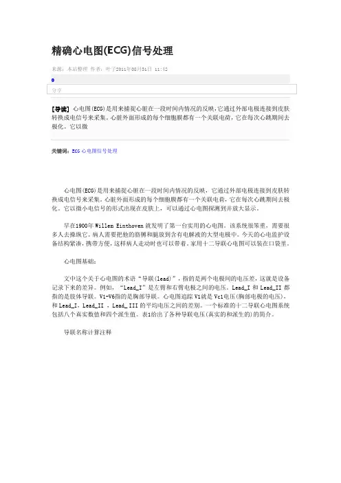 ECG信号处理