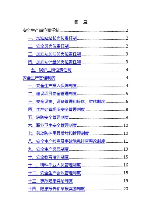加油站三项制度
