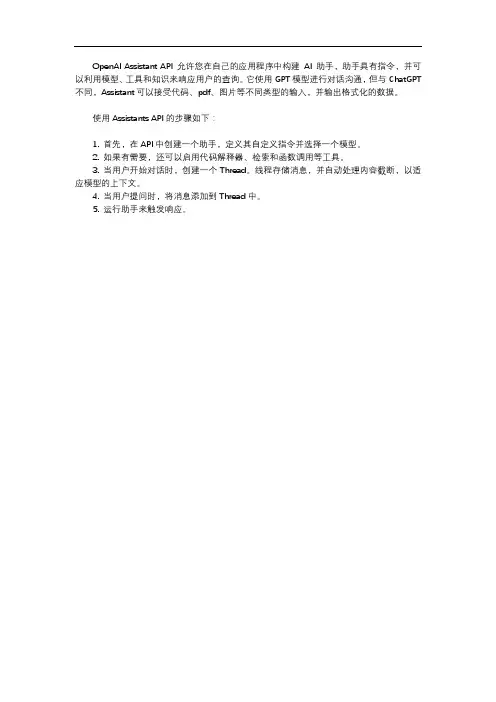 openai assistant api 用法