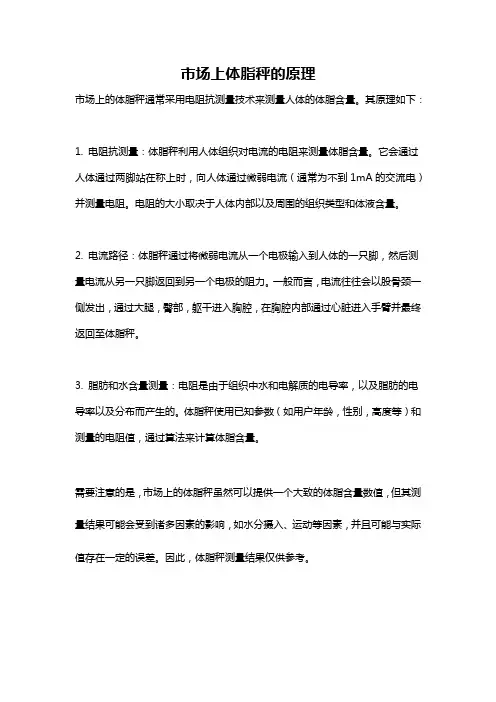 市场上体脂秤的原理