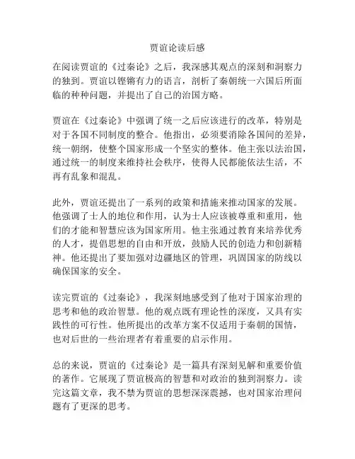 贾谊论读后感