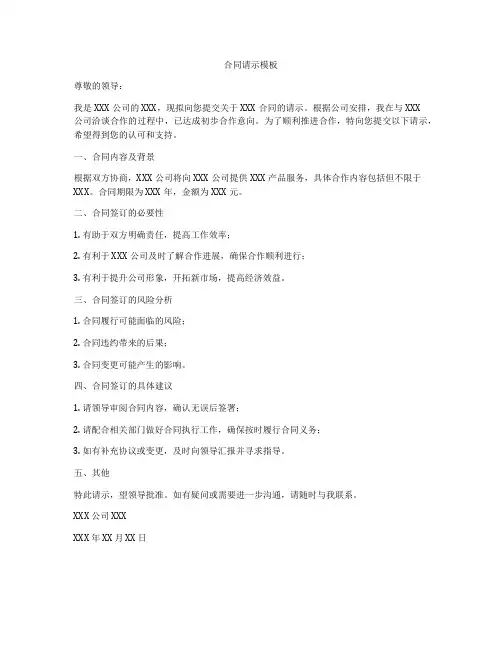 合同请示模板