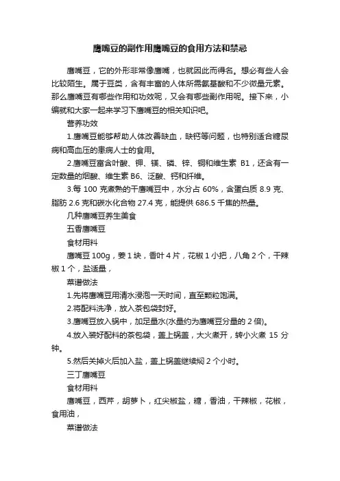 鹰嘴豆的副作用鹰嘴豆的食用方法和禁忌