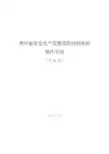 安全生产双重预防控制系统操作手册(企业端)