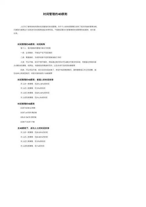 时间管理的4D原则