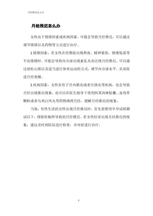 月经推迟怎么办