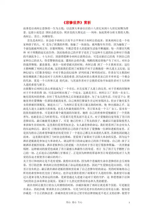 高中语文教学论文 《悲惨世界》赏析